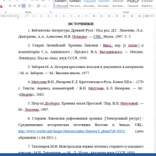 Иллюстрация №4: «Взаимоотношение Руси и крестоносцев в XIII вв.» (Курсовые работы - История).